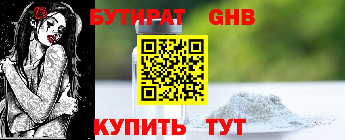 Касимов  БУТИРАТ бутандиол  Вход с VPN 