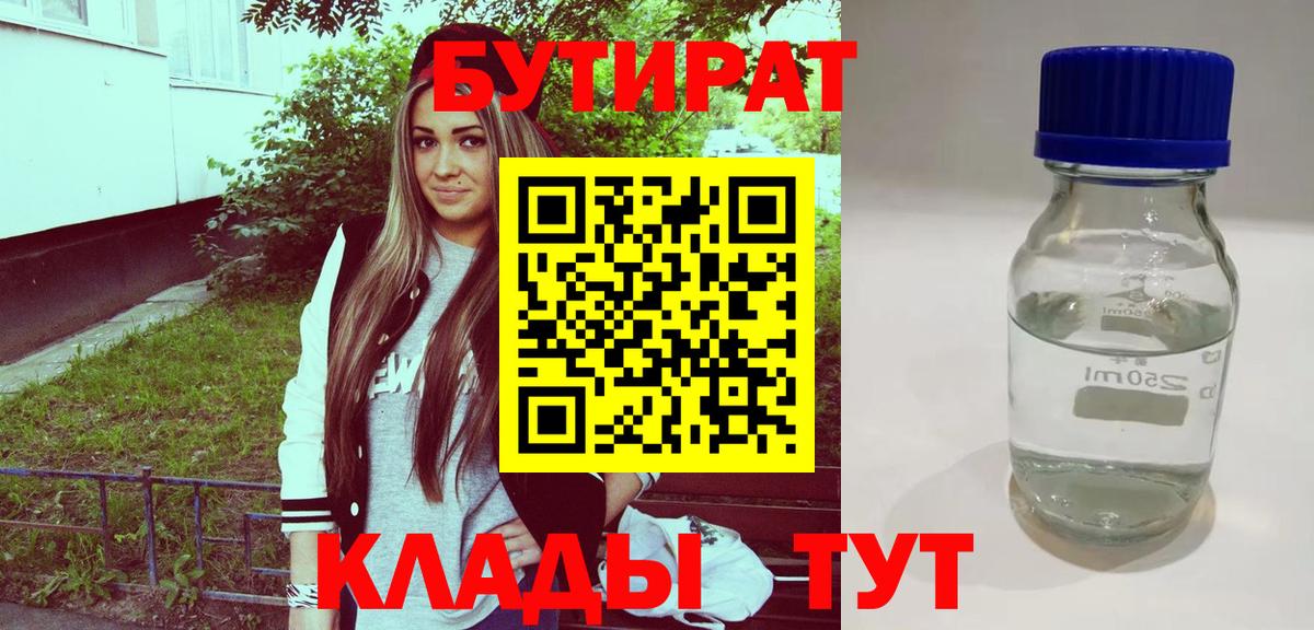 Бутират оксана Касимов