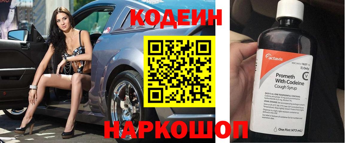 Кодеин Purple Drank  Codein Purple Drank  Касимов  Вход с VPN 