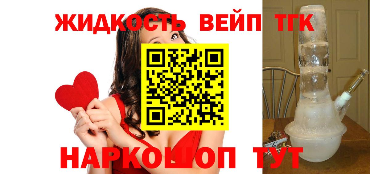 Касимов  ТГК вейп  ТГК жижа  Вход с VPN 